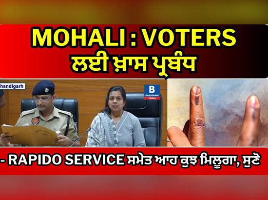 ਵੀਡੀਓ: Mohali Administration ਵੱਲੋਂ Voters ਲਈ ਖ਼ਾਸ ਪ੍ਰਬੰਧ - Rapido service ਸਮੇਤ ਆਹ ਕੁਝ ਮਿਲੂਗਾ, ਸੁਣੋ DC ਅਤੇ SSP ਤੋਂ
