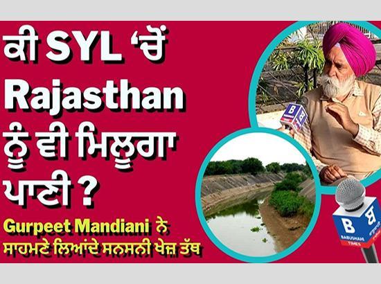 Sensational Disclosure on SYL: Rajasthan was also supposed to get water share from SYL canal? Journalist Gurpreet Singh Mandiani gives insight