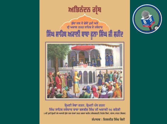 ਅਭਿਨੰਦਨ ਗ੍ਰੰਥ: ਜਥੇਦਾਰ ਅਕਾਲੀ ਬਾਬਾ ਫੂਲਾ ਸਿੰਘ ਜੀ ਦੀ ਵਿਰਾਸਤ