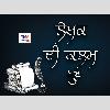  ਡਾ. ਜੁਗਰਾਜ ਸਿੰਘ, ਡਾ. ਦੇਂਨੇਸਵਰ ਮਦਨੇ, ਡਾ. ਰਾਕੇਸ਼ ਸ਼ਾਰਦਾ