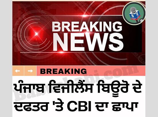 Big Breaking: CBI raids Punjab Vigilance Head Office in Mohali After Arresting ‘Middleman’ in a Bribery Case; Reader of Vigilance Chief also booked ( Watch Video ) 