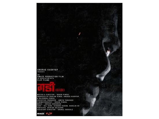 Anurag Kashyap-backed Marathi film 'Gadi' to be screened at Dharamshala Film Festival