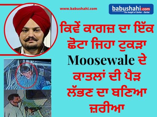 Read: How a small piece of paper leads police teams to uncover Sidhu Moosewala murder case