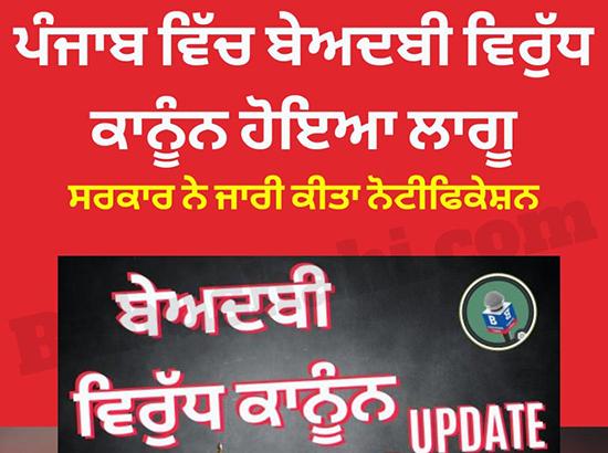 Breaking: Punjab notifies Anti-Sacrilege Law, act now in force ( Watch Video) 