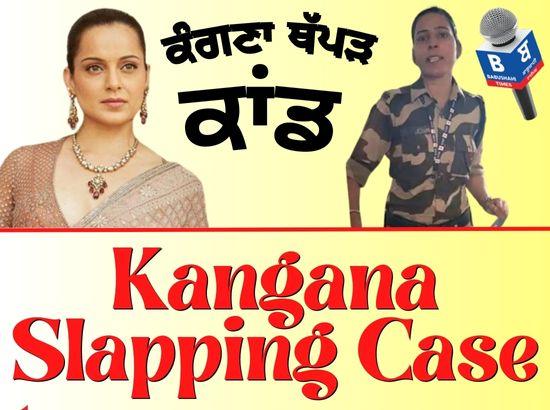 Kangana Slapping : Legal Implications of the IPC Sections Invoked and Protection under the CISF Act ( Watch Video )
