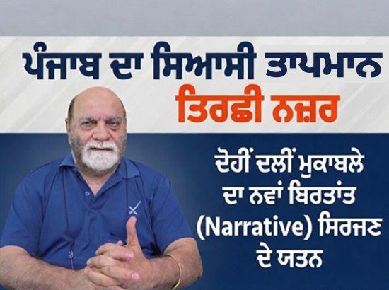 Punjab Da Siasi Taapmaan ..Efforts Underway to Shape a New Narrative of a Two-Party Race... ...Tirchhi Nazar by Baljit Balli