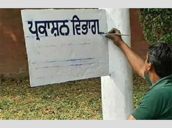 Punjabi First: DC orders Govt, Private Institutions to use Punjabi first on boards