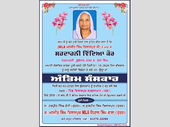 MLA Manjit Bilaspur bereaved, mother passes away, cremation today 2 October