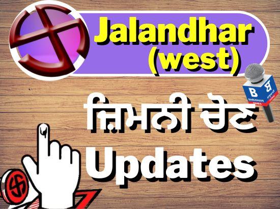 Jalandhar  Bypoll: 23 candidates file nominations for Jalandhar West by-election, 14 candi