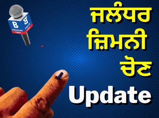 Jalandhar by-poll verdict today May 13