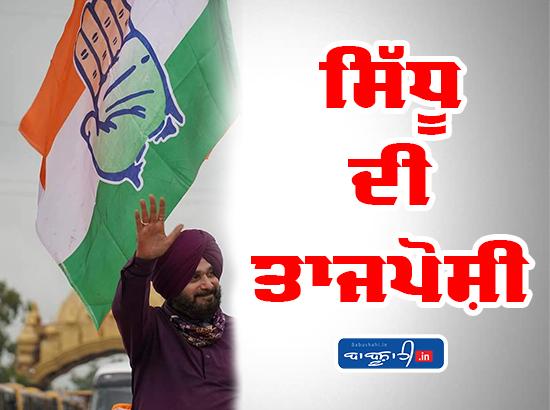 Watch: Navjot Sidhu's installation as Punjab Congress President - Captain and Rawat presen