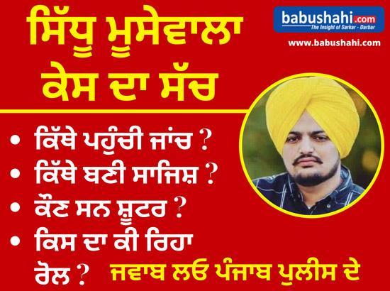 Read: Role of all arrested accused including Bishnoi in Sidhu Moosewala murder case