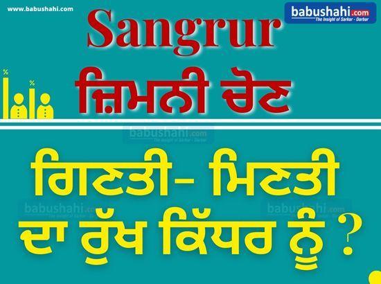 Sangrur bypoll: Only 10,000 votes counting left, Simranjit leads with 7000 votes